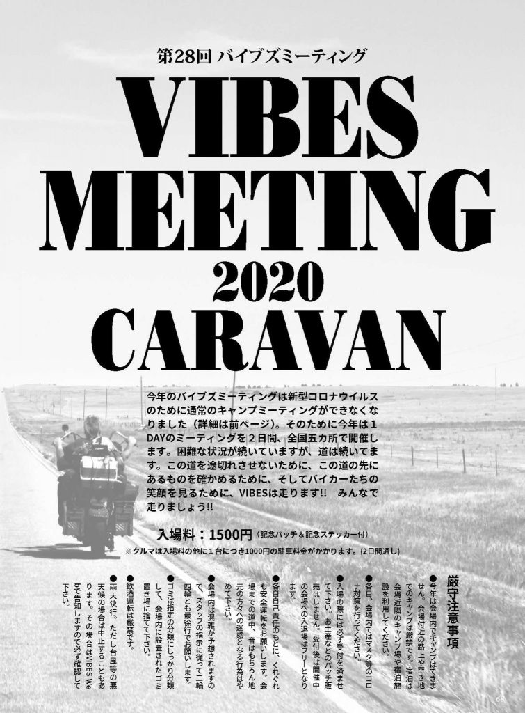 豊田に参加しまーす Vibes Meeting Caravan 開催決定 愛知 New Auto バイク 修理 中古車 名古屋 長久手